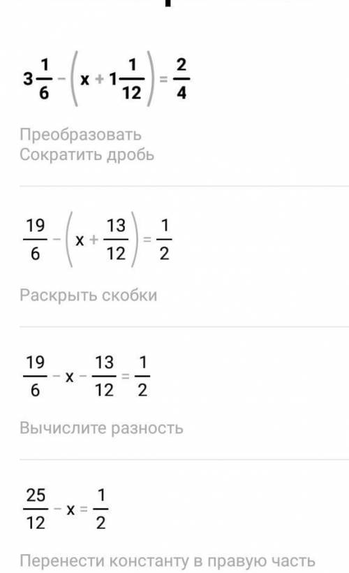 НИЧЕ НЕ ПОЙМУ 4) 3 1/6-(x-1 1/12)=1/4