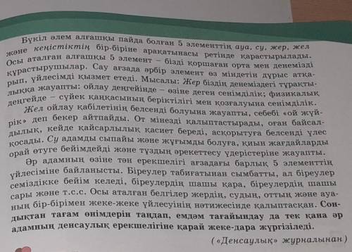 У 5-тапсырма. Мәтін мазмұны бойынша сұрақтарға жауап бер. 1. Тамақтану мәдениеті деген не?2. Нелер д