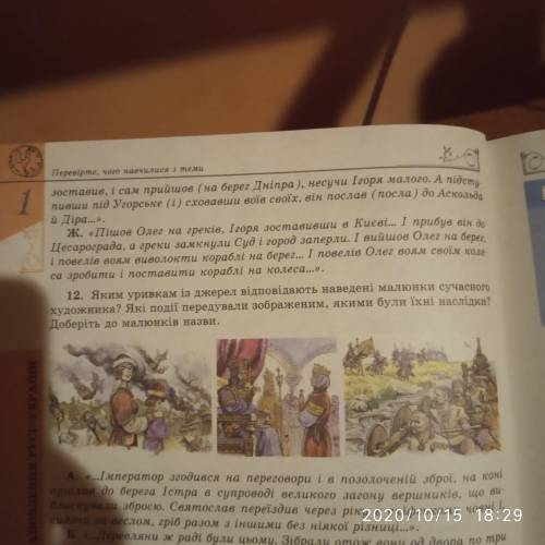 Назвіть події, про які розповідає літопис. Розставте їх у хронологічній послідовності: