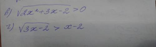 Решить неравенства: Корень(3х-2)>х-2 Корень(2х^+3x-2)>0