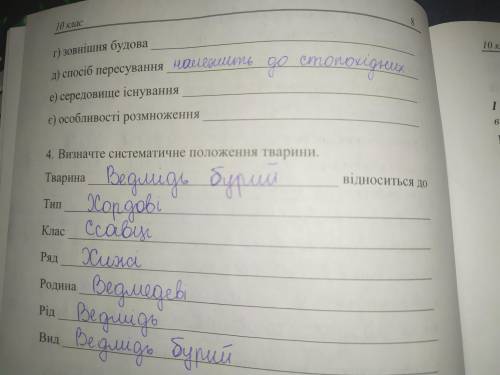 Допишите б)в)г)е)є). За бред буду кидать жалобы Животное: БУРЫЙ МЕДВЕДЬ