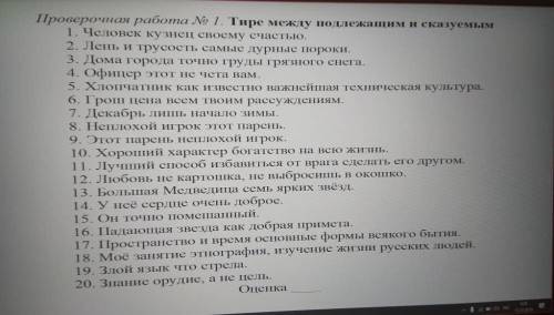 Подчеркните подлежащее и сказуемое,а также расставьте тире между ними ,буду невероятно благодарен за