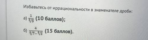 Избавьтесь от иррациональности в знаменателе дроби: 4/3√7-3√3