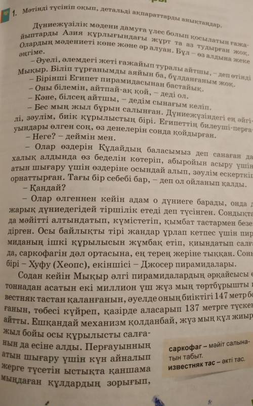 1-Мәтінді оқи отырып ,3-жатттығуда Біріккен сөздерді, сөз тіркесін теріп жазамыз. қосымшалардың асты