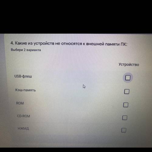 4. Какие из устройств не относятся к внешней памяти ПК: