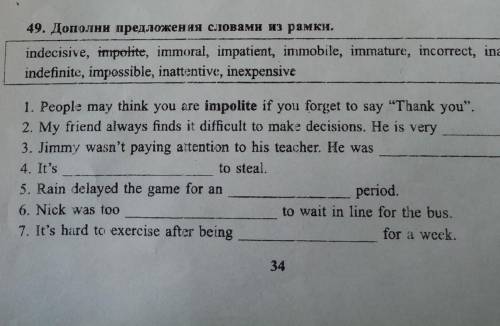 49. Дополни предложения словами из рамкн. indecisive, mripotite, immoral, iinpatient, immobile, imma