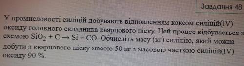 У промисловості силіцій добувають відновленням коксом силіцій(IV) оксиду головного складника кварцов