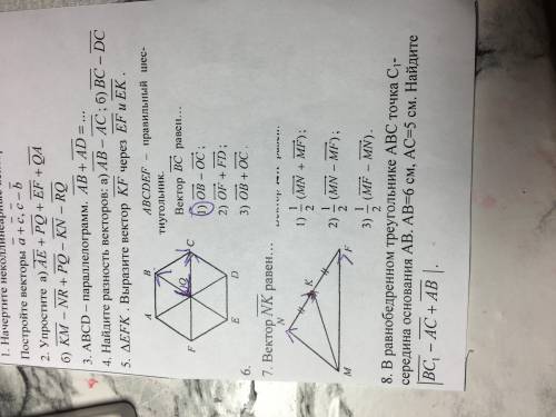 Решить задания 5-8 по геометрии
