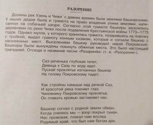 Где тут написано про расхещение земель. И в тексте и в песне ​