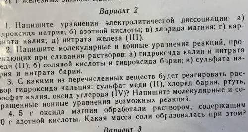 2 вариант 3 задание я не понимаю как решить