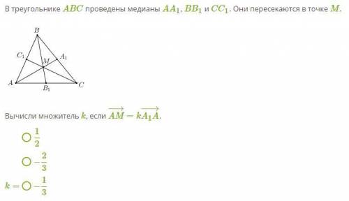 В треугольнике ABC проведены медианы AA1 , BB1 и CC1 . Они пересекаются в точке M Вычисли множитель