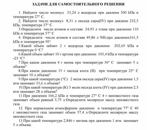 На картинке 13 заданий, нужно сделать все! за ответ.