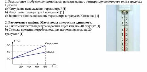 сор Рассмотрите изображение термометра, показывающего температуру некоторого тела в градусах Цельсия