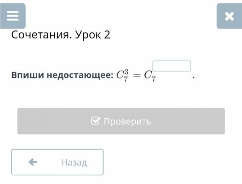 Запиши недостающее: C 3/7 = C ?/7