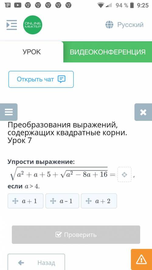 Преобразования выражений, содержащих квадратные корни. Урок 7 Упрости выражение: