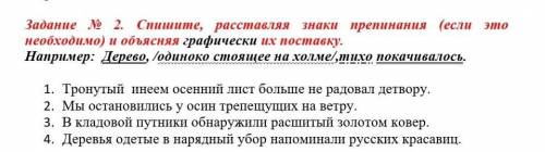 Спишите, расставляя знаки препинания (если это необходимо) и объясняя графически их поставку. ЭТО СО