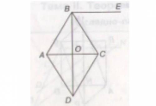 Через вершину В ромба АВСД проведена прямая ВЕ, параллельная стороне АС. Найдите периметр ромба, есл