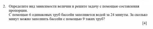 Оприделите вид зависимости величин и решите задачу с пропорций умоля​