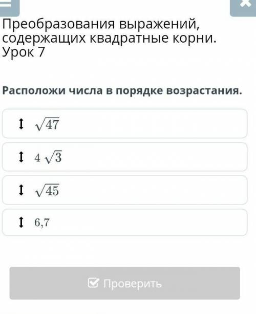 расположи числа в порядке возрастание урок те​