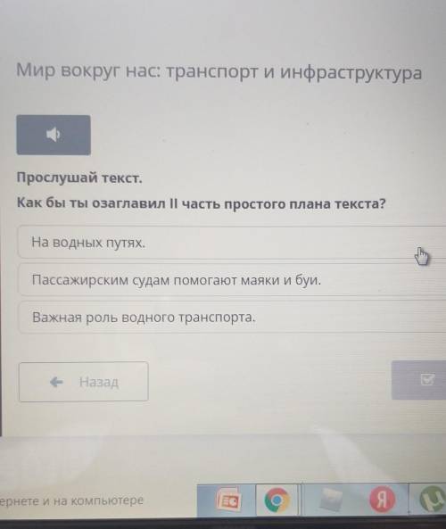 Как бы ты озоглавил 2 часть простого плана текста кто сделал!​