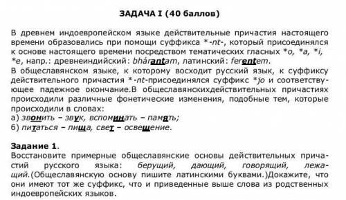 В древне индоевропейском языке действительные причастия настоящего времени образовались при суффикса