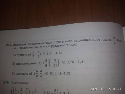 Значение выражений запишите в виде рационального числа m/n ( где m - целое число, n - натуральное чи