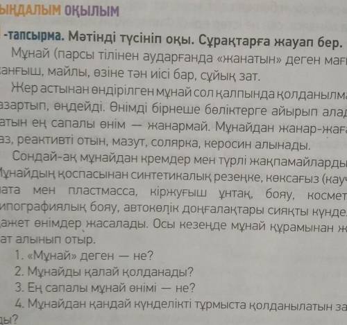 1. «Мұнай» деген не? 2. Мұнайды қалай қолданады?3. Ең сапалы мұнай өнімі - не?4. Мұнайдан қандай күн