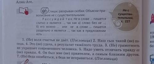 Не с существи-тельными,137, Спиши, раскрывая скобки. Объясни пра-вописание не с существительными.Рас