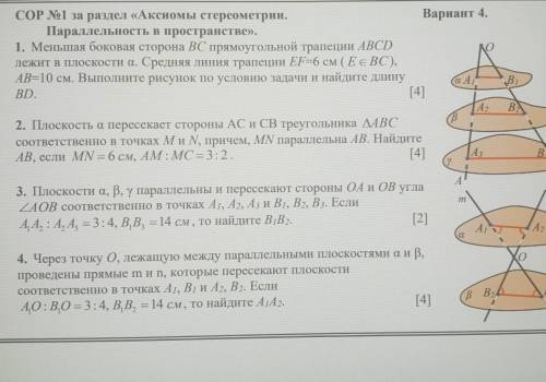 сор по геометрии МОЖНО РЕШЕНИЕ ПОДРОБНОЕ ЕСЛИ МОЖЕТЕ​