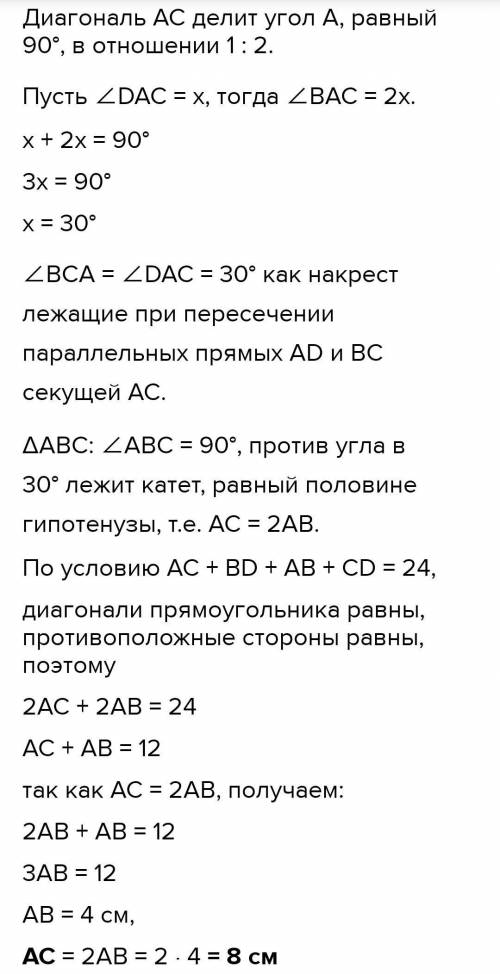 Диагональ прямоугольника делит его угол в соотношении 1: 2. Если сумма двух диагоналей и двух малых