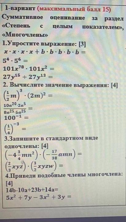 Сор 1 7 класс Алгебра 1 четверть​