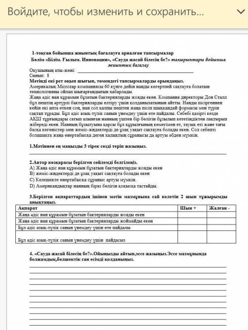 С ЗАДАНИЕМ СОР ПО КАЗАХСКОМУ Я БУДУ ВАМ БЛАГОДАРНО ​