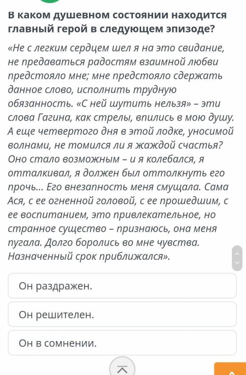 В каком душевном состоянии находится главный герой в следующем эпизоде? «Не с легким сердцем шел я н