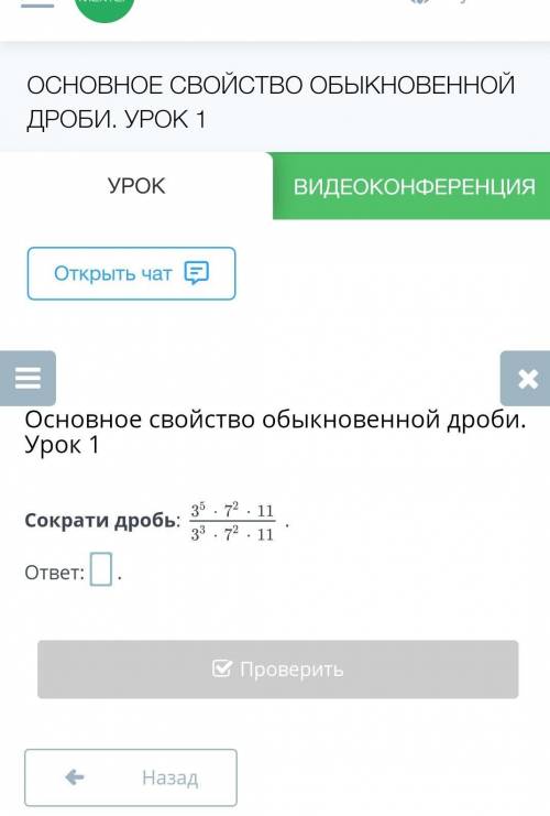 Сократи дробь: 3⁵*7²*11/3⁵*7²*11​