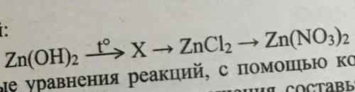 Написать молекулярные уравнения. Для третьего превращения составьте полное и сокращённое ионное урав