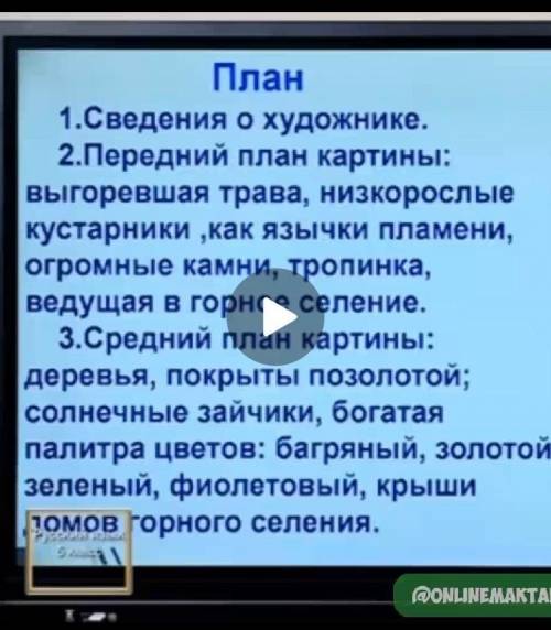 Внимательно рассмотрите картину карахана и напишите соченение по составленному плану умоляю я старал