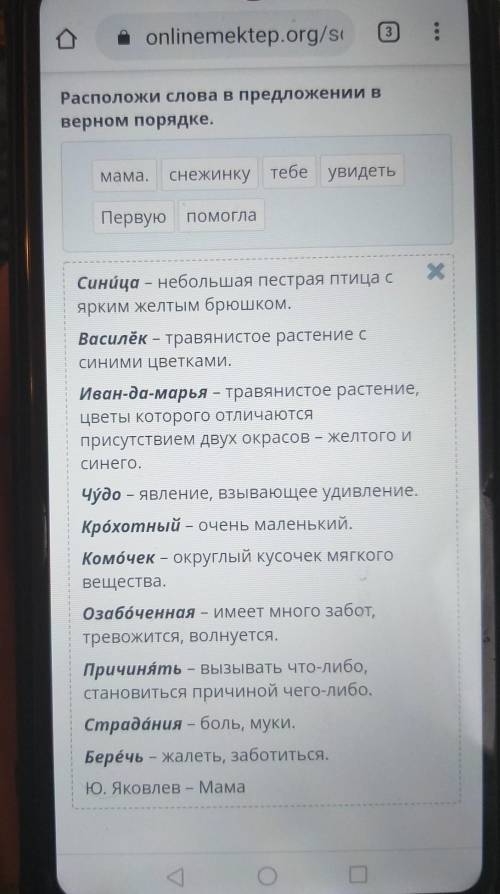 Расположи слова в предложении верном порядке .Помгите​