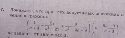 докажите что при всех допустимых значениях А значение выражения не зависит от значения А​