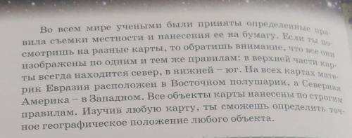 Стань картографом, придумай и составь план местности, используя текст с страницы буду благодарна☺️​