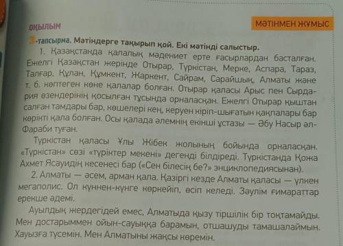 Мәтінді оқы тақырып екі мәтінді салыстырып жаз қандай стильге жатады. (прочитай текст озаглавь 2 тек