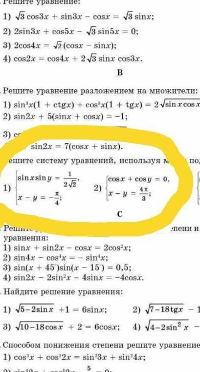 Решите систему уравнений методом подстановки