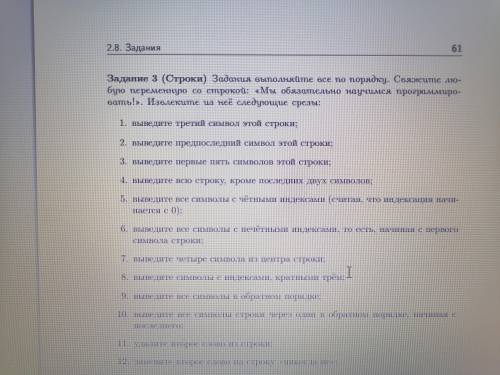 Выполнить задание 3,номер 8(остальное не нужно подробно, если можно, я максимальный чайник в этой те