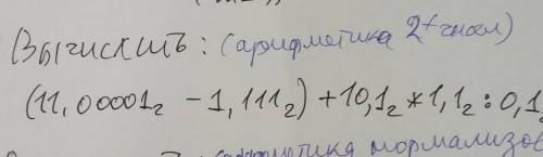 решить 2 ой номер все в двоичной​