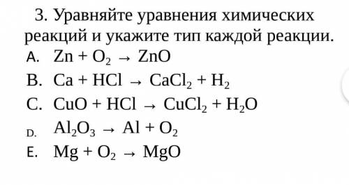 Уравняйте уравнения химических реакций и Укажите тип каждой реакции​