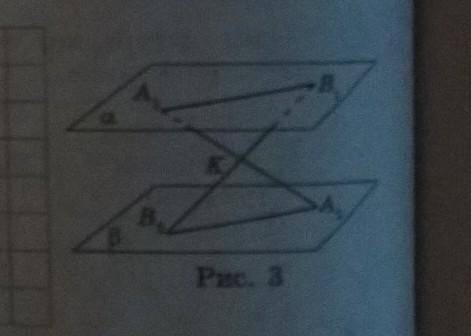 Через точку К проведено прямі А1А2 і В1В2, що перетинають паралельні площини і у точках А1, А2, В1