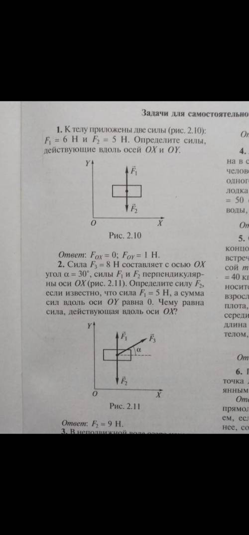 Решите физику 10 класс номер 1,2.