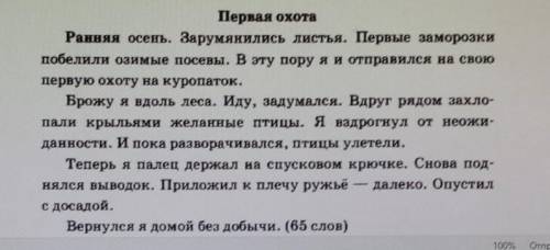 Грамматические задания: 1. Выполните синтаксический разбор третьего предложе-ния. Выпишите словосоче