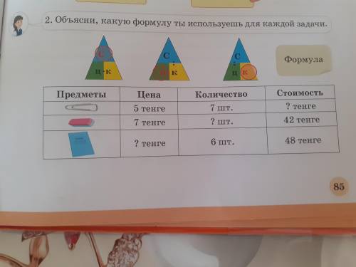 Обьясни, какую формулу ты используешь для каждой задачи.