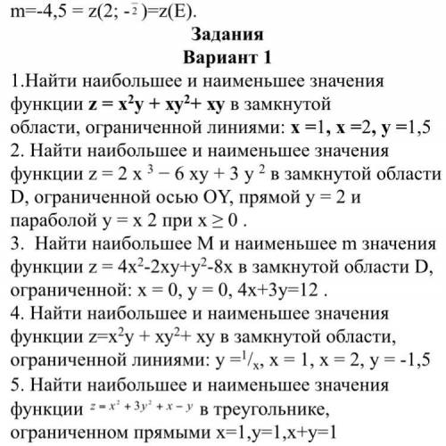 Вычисление экстремумов функций двух переменных. Нахождение наибольшего и наименьшего значений функци