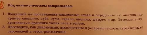 1.определите стилистическую функцию таких слов в тексте2​